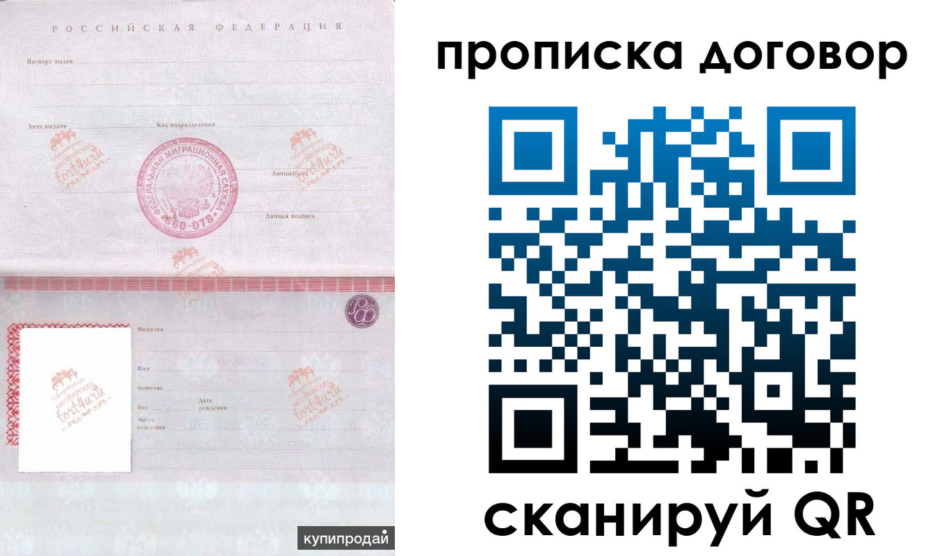 временная регистрация в квартире в Петровске