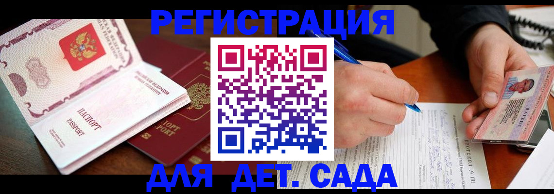 прописка ребенка в Петровске