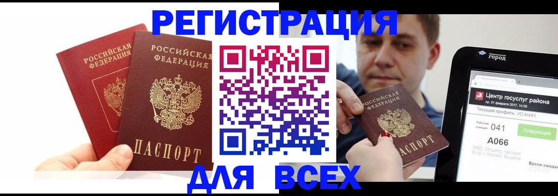 временная регистрация для школы в Петровске