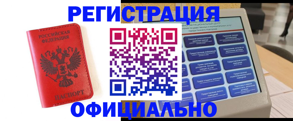 прописка законно в Петровске