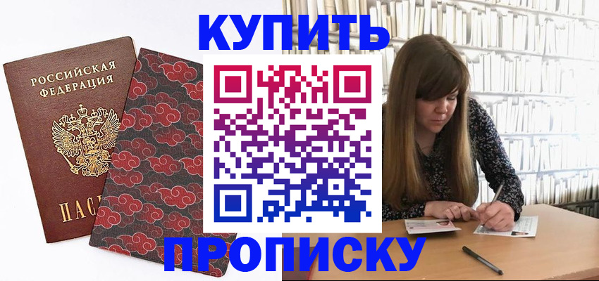 прописка для кредита в Петровске