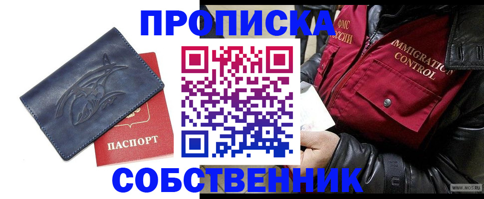 прописка ребенка в Петровске